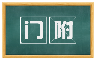 门附