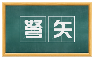 弩矢