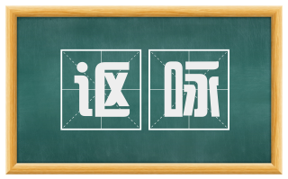 讴咏