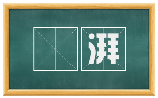 泙湃