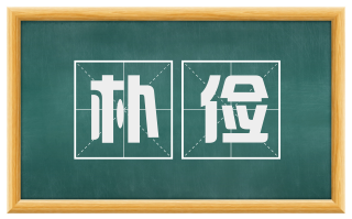 朴俭