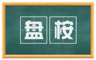 盘桉