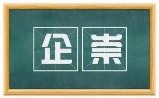企崇