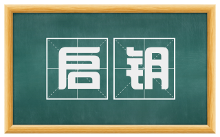 启钥