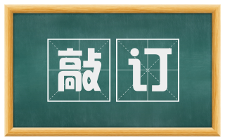 敲订