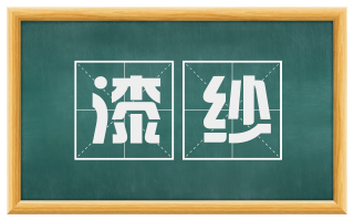 漆纱