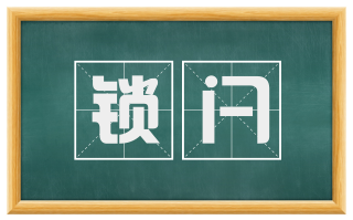 锁闩