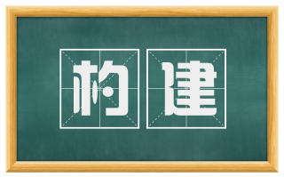 杓建