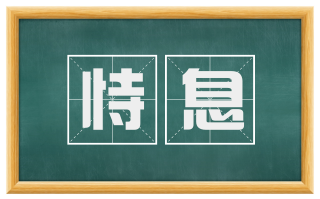 恃息