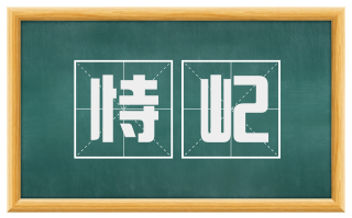 恃屺