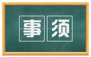 事须