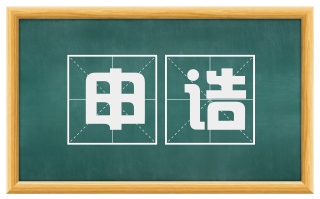 申诰