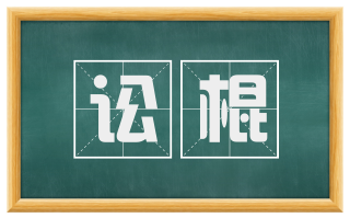 讼棍