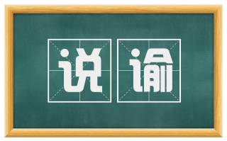 说谕