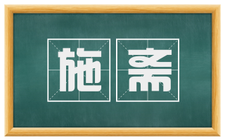 施斋