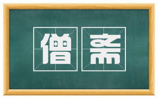 僧斋