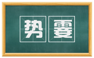 势霎
