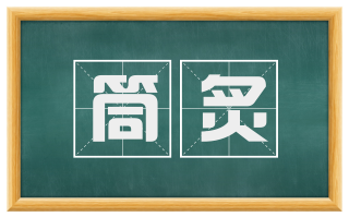 筒炙
