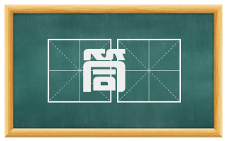 筒糉