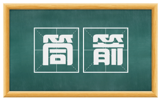 筒箭