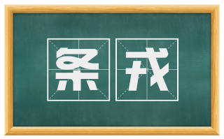 条戎