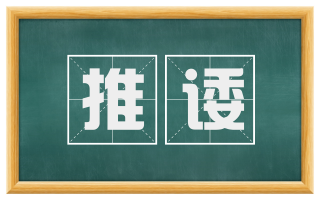 推诿