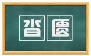 沓匮