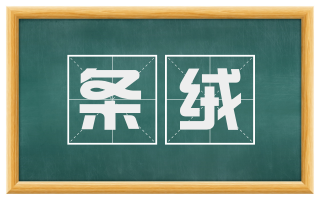 条绒