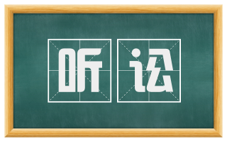 听讼