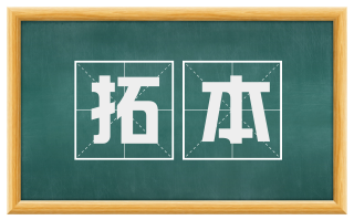 拓本