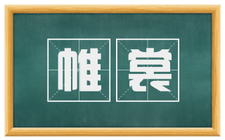 帷裳