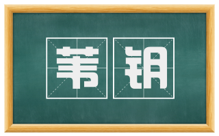 苇钥