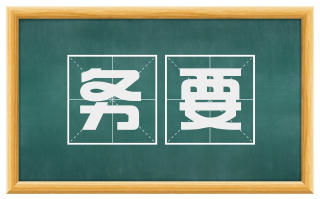 务要