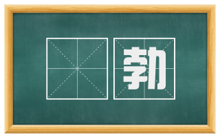 滃勃