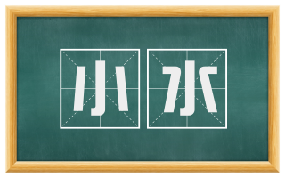 小水