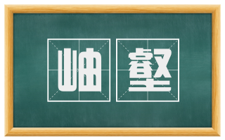 岫壑