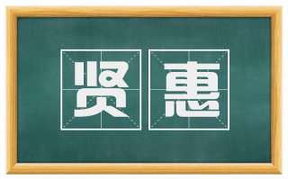 贤惠