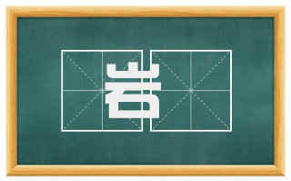 岩崿