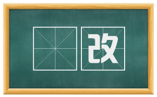 閲改