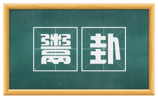 鬻卦