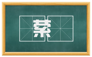 萦罣