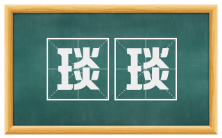 琰琰