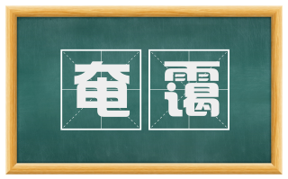 奄霭