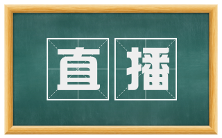 直播