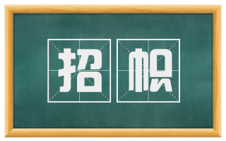 招帜