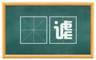 謿谑