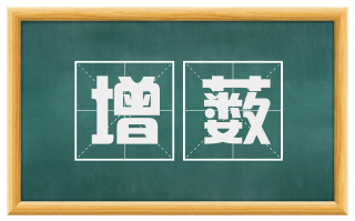 增薮