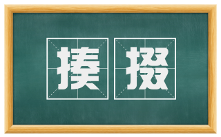 揍掇