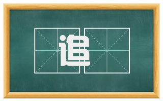 追驩