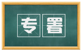 专署
